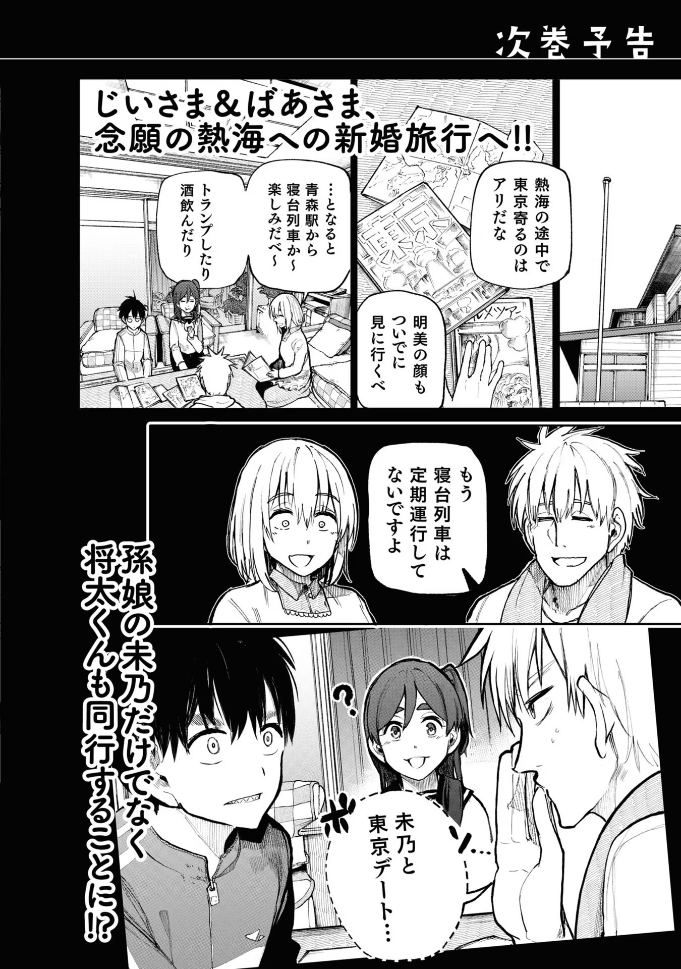 Ojii-san to Obaa-san ga Wakigaetta Hanashi - Chapter 96.5 - Page 22